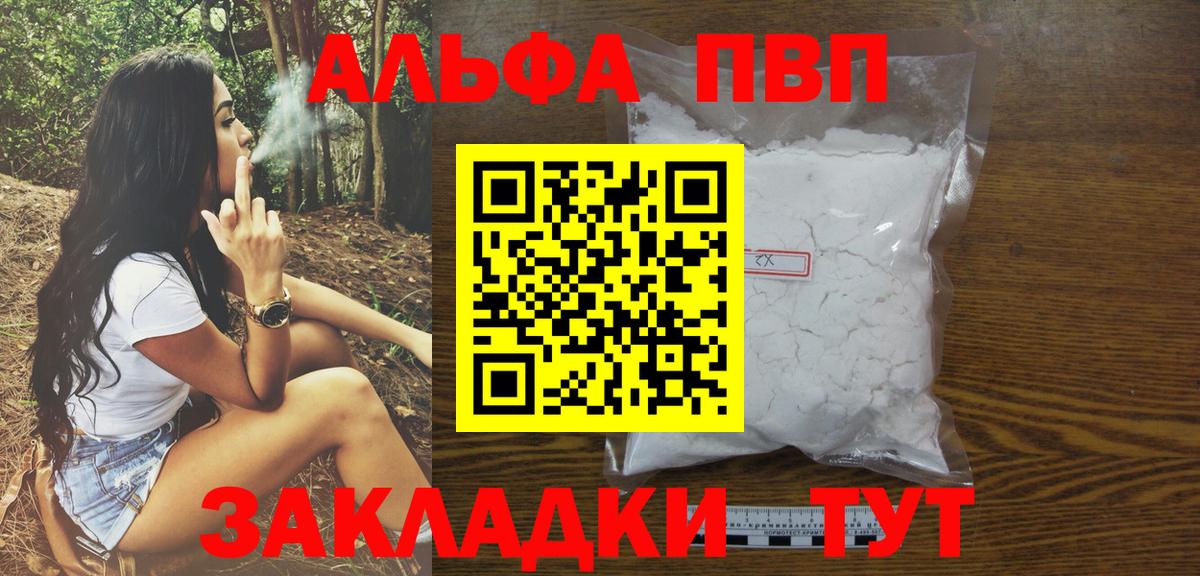 Alpha-PVP Соль  А ПВП СК  наркота  A-PVP мука  Вход с VPN  Симферополь 