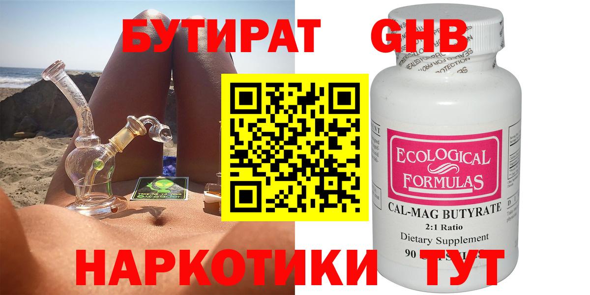 Бутират бутик  Вход с VPN  Симферополь 