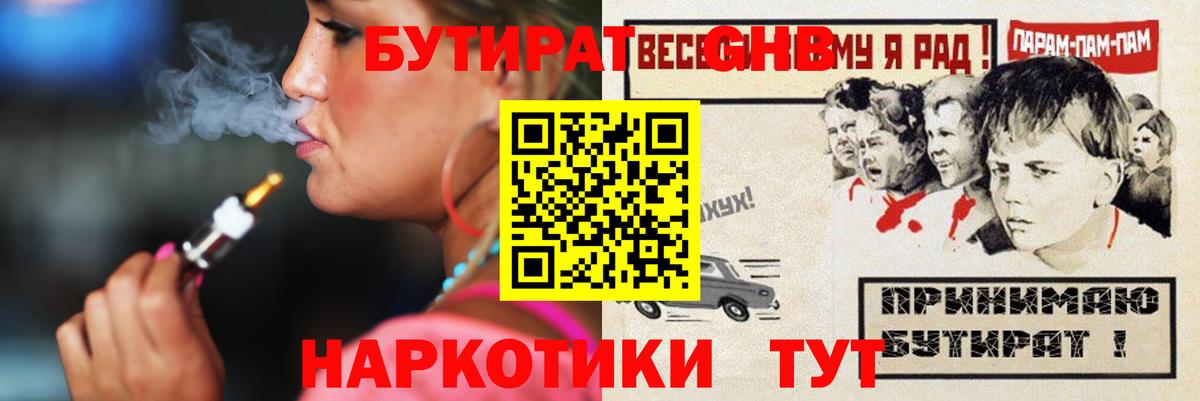 Бутират буратино Симферополь