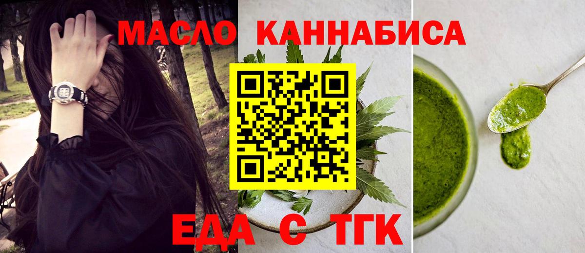 Еда ТГК конопля  Вход с VPN  Симферополь 