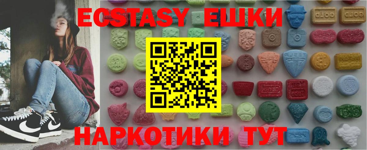 Экстази 280мг Симферополь