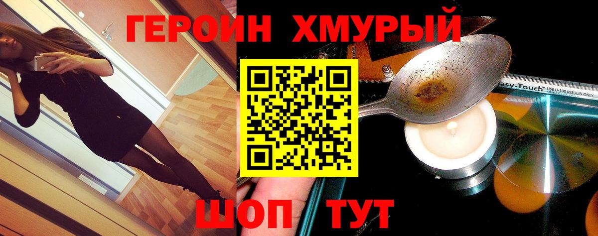 ГЕРОИН Heroin Симферополь