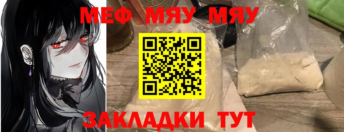 МЯУ-МЯУ  Вход с VPN  Симферополь  МЯУ-МЯУ VHQ  МЕФ 4 MMC 
