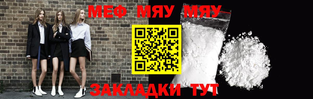 Меф мяу мяу мука Симферополь