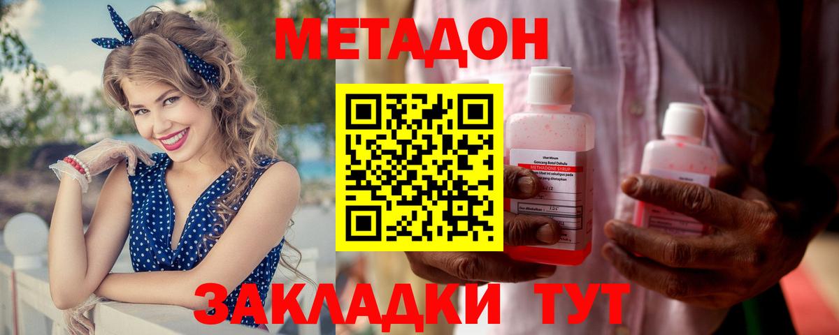 Метадон VHQ  Вход с VPN  ОМГ ОМГ ONION  Метадон кристалл  Симферополь 
